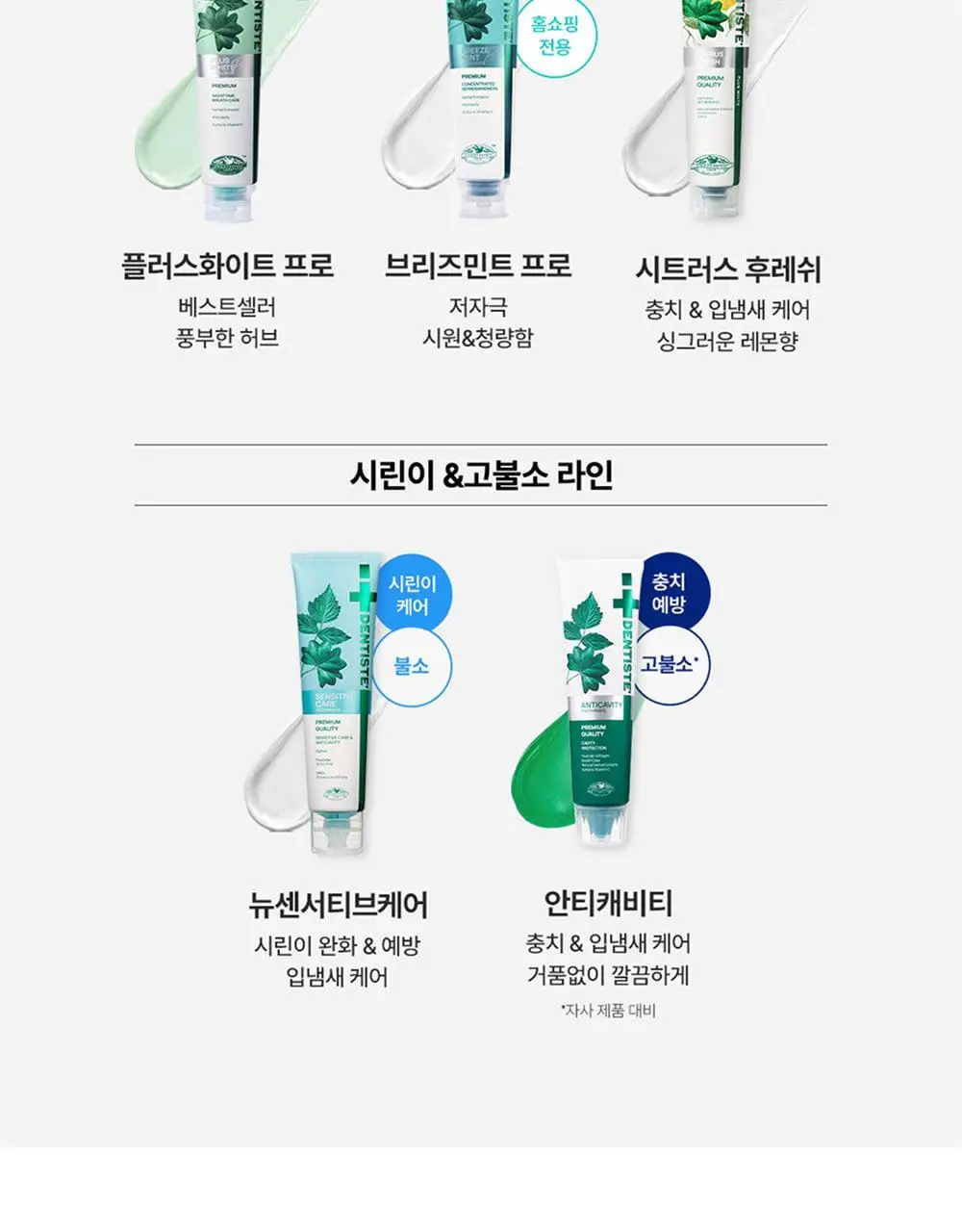 [불소 포함] 덴티스테 시트러스후레쉬 치약 100g 상세페이지 16